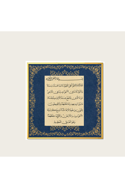 SANATHAN AYETEL KÜRSİ Hat Tablosu, Çerçeveli Vintage Tablo, Hat Sanatı Baskı ...