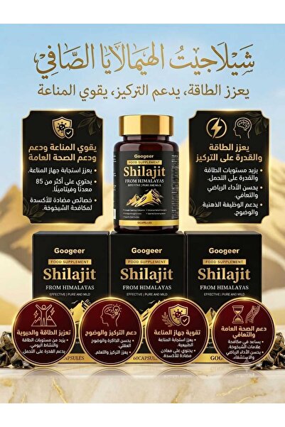 NEW كبسولات الشيلاجيت عرض من 3 قطع هي مكمل غذائي يُستخرج من صخور جبال الهيمال...