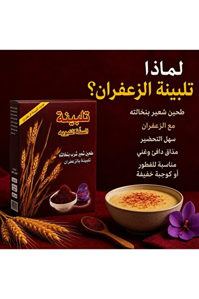 Tayf AL NOOR Saffron Talbinah 200g