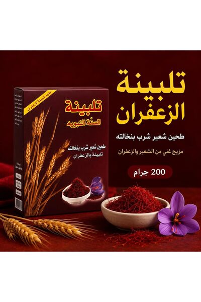 Tayf AL NOOR Saffron Talbinah 200g