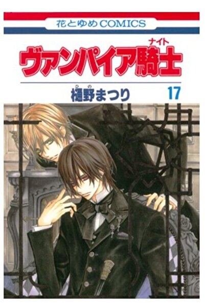 Timber Press Vampire Knight 17 (Japanese Edition)
