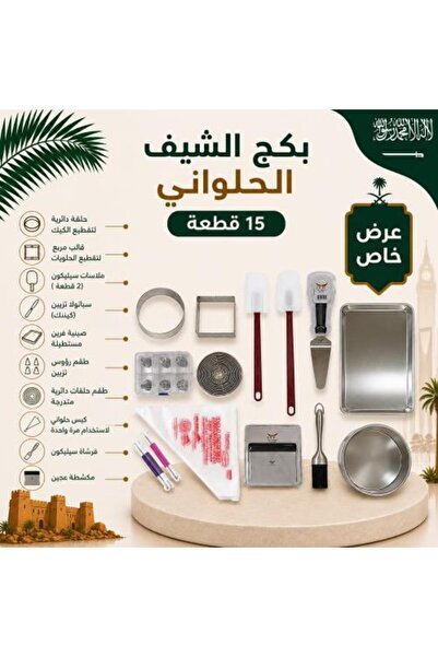 SHEESE مجموعة الشيف للحلويات 15 قطعة