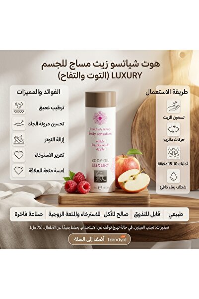 Hot هوت شياتسو زيت مساج للجسم LUXURY بطعم التوت والتفاح - 75 مل