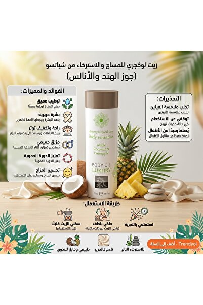 Hot هوت شياتسو زيت مساج للجسم LUXURY بطعم جوز الهند والأناناس - 75 مل