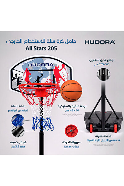 HUDORA كرة السلة أول ستارز 205