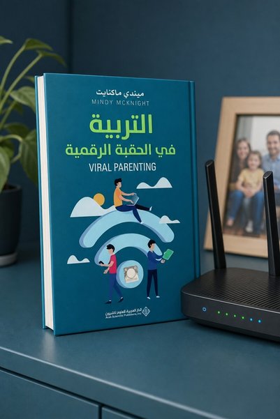ASP Parenting in the Digital Age - ميندي ماكنايت</DNTCTMS> |  Viral Parenting...