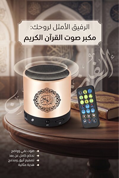 Primo Plus مكبر صوت رقمي محمول للقرآن الكريم مع جهاز تحكم عن بعد، مكبر صوت بل...