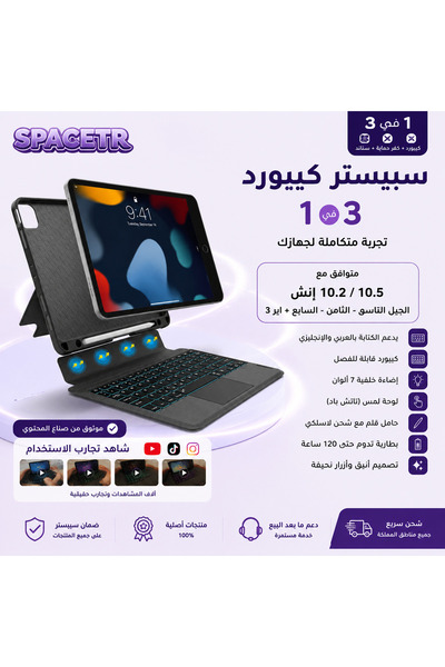 SPACETR لوحة مفاتيح بلوتوث سبيستر كيبورد آيباد الجيل السابع والثامن والتاسع و...