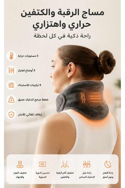 Yallabena جهاز تدليك الرقبة مع تدفئة وعلاج بالاهتزاز، جهاز ذكي للعلاج الحراري...