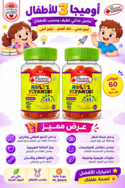 Generic Brand بيور كندا مولتي فيتامين + معادن جميز للأطفال 60 قطعة – عرض مميز...