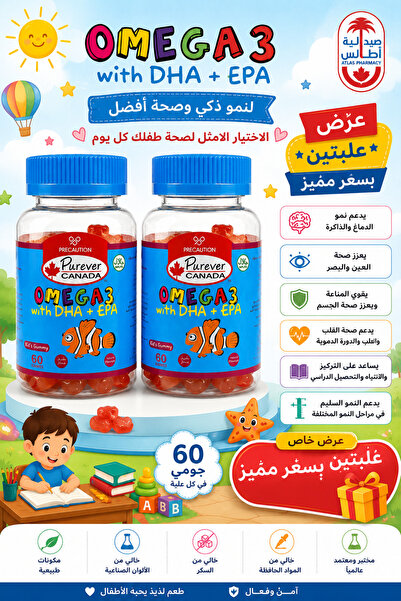 JP OMEGA 3 أوميجا 3 بيور كندا جميز للأطفال 60 قطعة – عرض مميز عبوتين | Omega ...