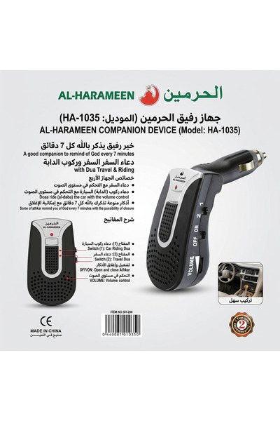 Generic Brand Memorization Device and Travel Prayer for Car from Alharameen