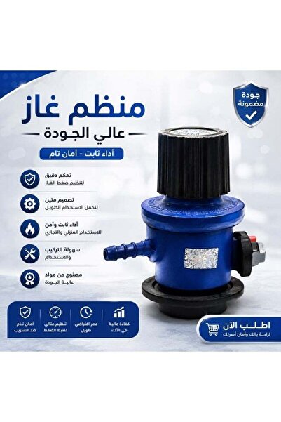 Generic منظم ضغط غاز البترول المسال للمنازل والأسطوانات التجارية