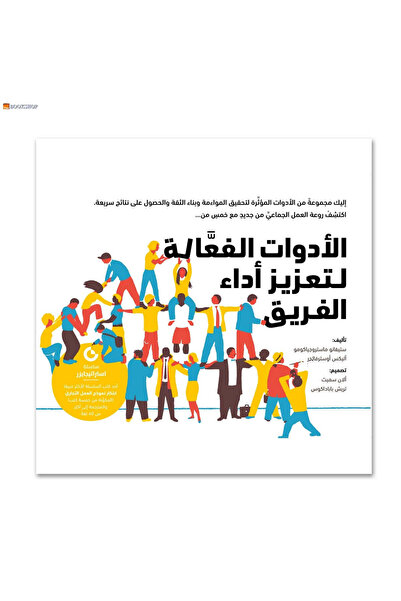 Book Effective Tools for Enhancing Team Performance