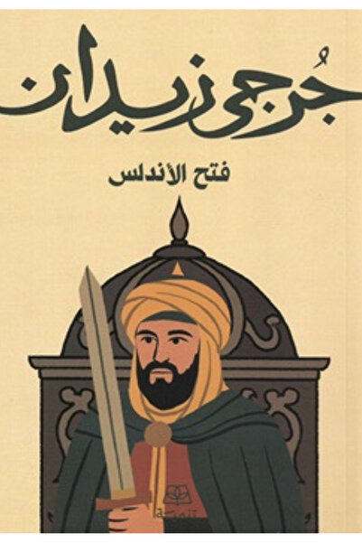Book The Conquest of Spain - a Novel