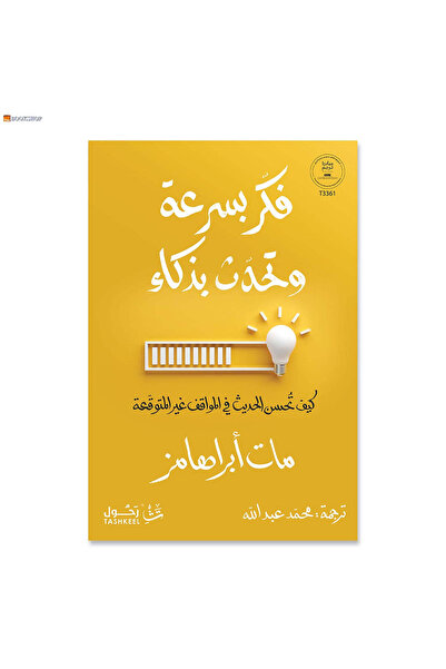 Book Think Quickly and Speak Intelligently