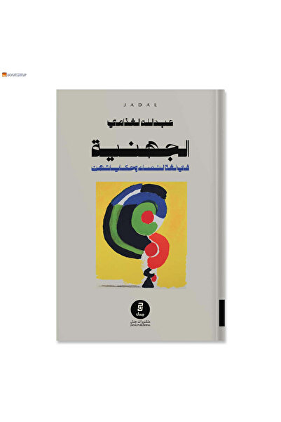 Book The Infernal in the Language of Women and Their Stories