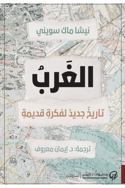 Book The West: a New History of an Old Idea