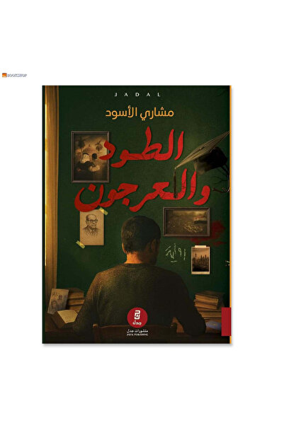 Book Confusion and Confusion - a Novel
