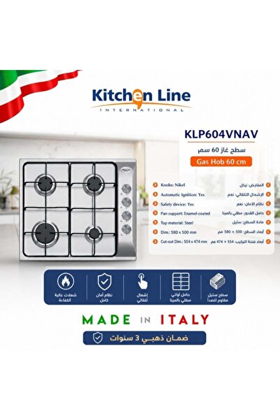 Kitchen Line موقد غاز 60 سم من الفولاذ بـ 4 شعلات - KLP 604 VNAV - نظام إشعال...