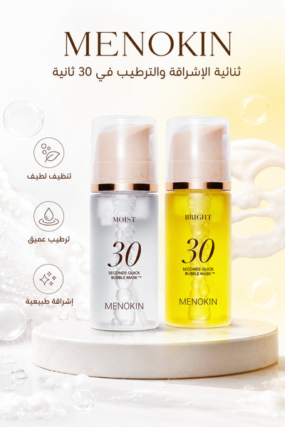 Menokin قناع مزدوج المفعول للتفتيح والترطيب في 30 ثانية - قناع الفقاعات المشر...