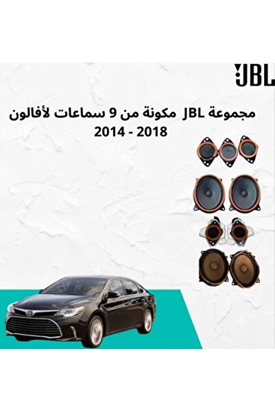 OEMS 9 سماعات JBL لتويوتا افالون موديلات 2014-2018 - صب اوفر خلفي