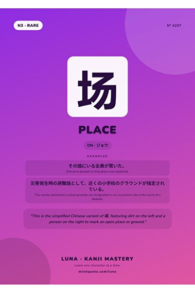 OEM Poster Kanji 场 place, Design Inspirat Japonez, Carton 250g, A4