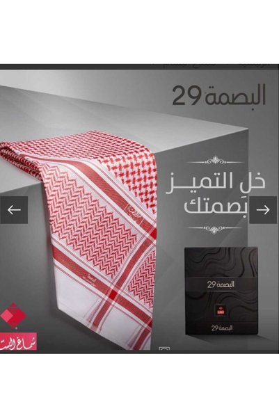 Al Bassam شماغ البسام 29 الأصلي – فخامة وأناقة بإطلالة مميزة