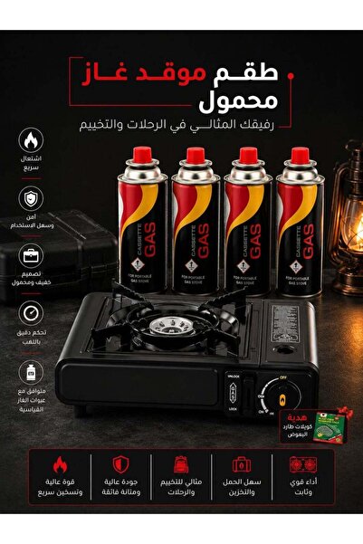 Generic مجموعة موقد غاز محمول للسفر (BDZ-155-A) مع 4 خراطيش غاز وحقيبة حمل + ...