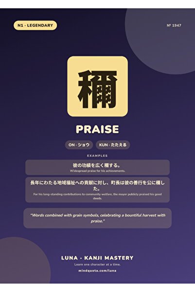OEM Poster Infografic Kanji 穪 Laudă, Artă Japoneză și Caligrafie, Carton Prem...