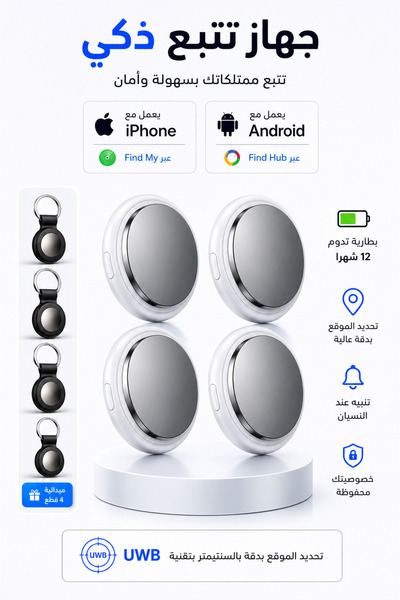 3Q جهاز تتبع ذكي ايرتاج 4 قطع متوافق مع انظمة تشغيل iPhone وAndroid ، صغير ال...