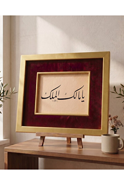 Orijinal El Yazması Hat - Altın Çerçeveli Tablo - "Yâ Mâlik'el-Mülk" (23.5 x 19.5 cm)