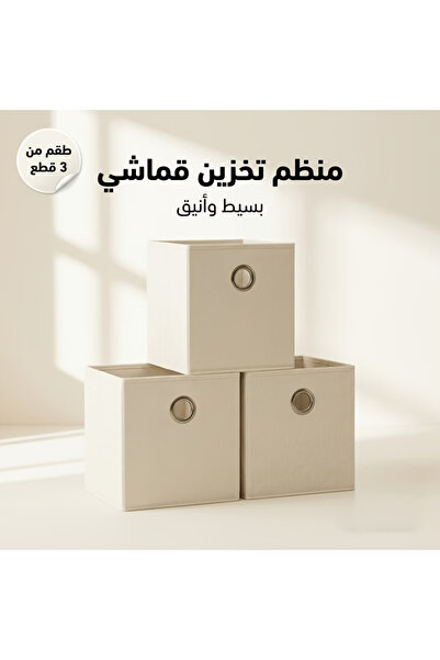 Fakhamah Al Manzil Set of 3 Fabric Square Storage Bins, Cube Storage Boxes Wi...