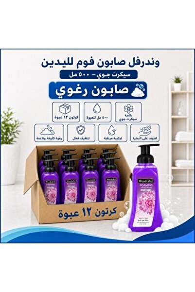 Wonderful كرتون | |   صابون سريت جوي الرغوي لليدين 500 مل (12 عبوة)