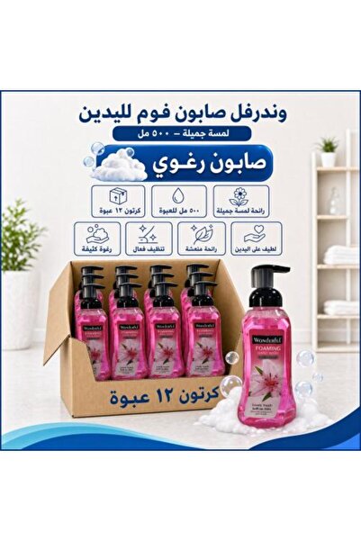Wonderful كرتون | |   صابون يدوي رغوي جميل من بيوتيفول تاتش ٥٠٠ مل (١٢ عبوة)