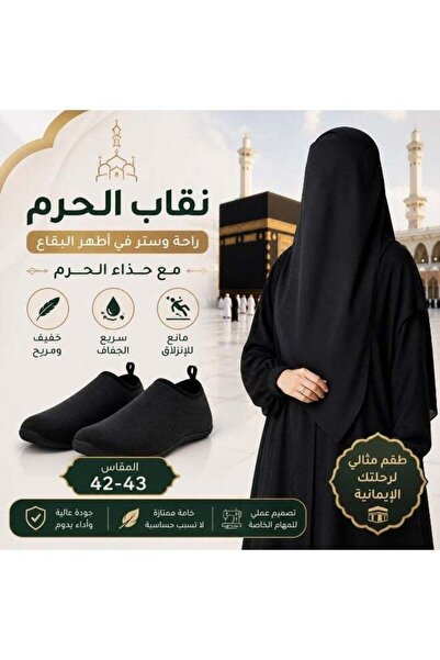 Generic طقم نقاب إسلامي طويل مع حذاء حرم مرن باللون الأسود (مقاس الحذاء: 42-43)