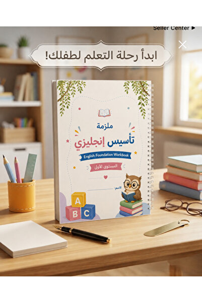 Generic Brand ملزمة تأسيس لغة إنجليزية للأطفال - المستوى الأول