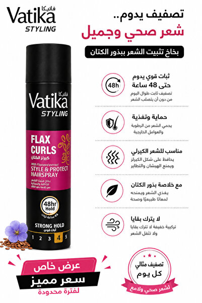 Vatika فاتيكا سبراي مثبت الشعر 250 مل كيرلز الكتان | تثبيت قوي للكيرلي والويف...