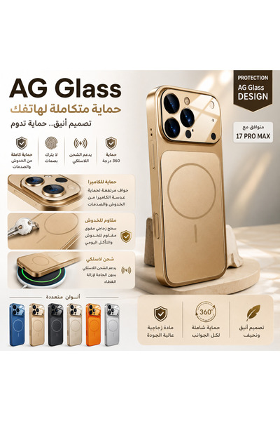 ag glass حافظة حماية مغناطيسية لهاتف آيفون 17 برو ماكس - ذهبي