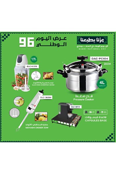 DLC 4 Products (Dac 4-Liter Pressure Cooker + 300W Electric Chopper + Meat Gr...