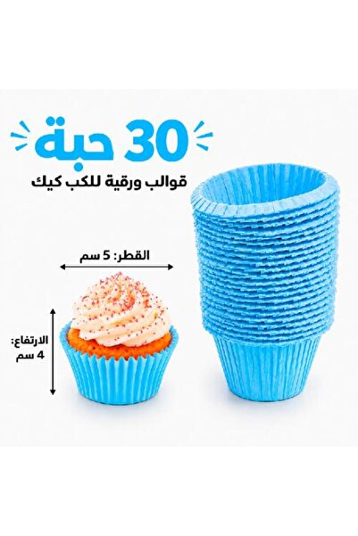 Warehouse Light Blue Paper Cupcake Molds – 30 pieces, size 5x4 cm