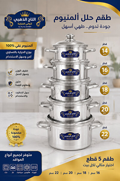 Unspecified طقم 5 قدور المنيوم بمقبضين صناعة مصرية مقاس 14/16/18/20/22سم جودة...