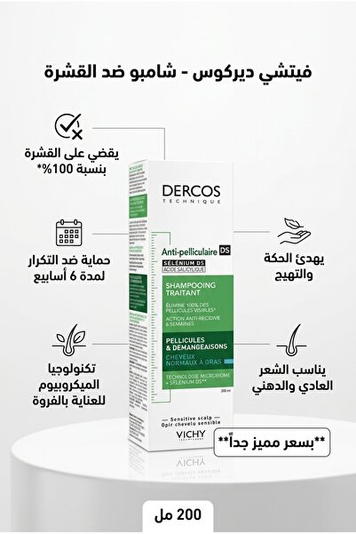 Generic Brand ديركوس شامبو ضد القشرة 200 مل | لفروة الرأس العادية إلى الدهنية...