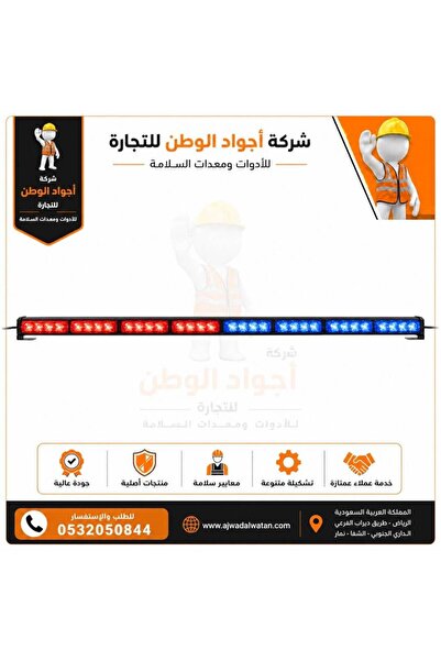Ajwad alwatan شريط أمان مسطرة مضيء 120 سم - 8 شرائط باللونين الأحمر والأزرق