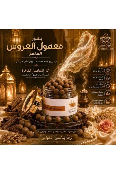 Qshwateb معمول العروس الفاخر