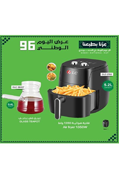 DLC Two Products (1350W Air Fryer + Glass Teapot) - Today's Special Offer