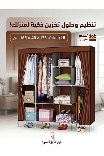 HomeNew دولاب الملابس القماشي العصري – الترتيب الذكي لمنزل أنيق! منظم الملابس...
