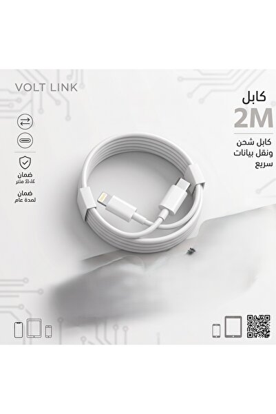 Primo Plus كابل شحن ونقل بيانات سريع بطول 2 متر مع دعم PD - أبيض