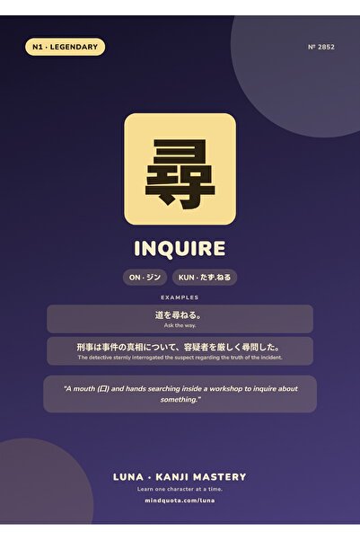 OEM Poster Carton 250g A4, Kanji 尋 A întreba, Caligrafie Japoneză Artă