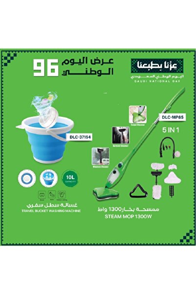 DLC منتجين (ممسحة بخار 1300 واط من دى ال سي السحرية + غسالة سطل سفرى )- عرض ا...